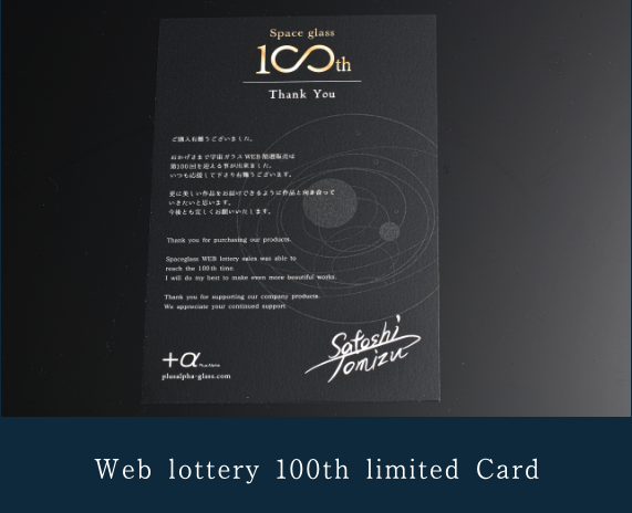 Web lottery 100th limited Card