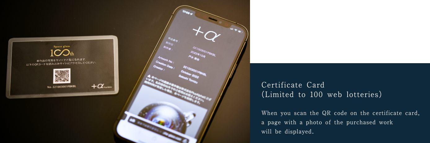 Certificate Card (Limited to 100 web lotteries)