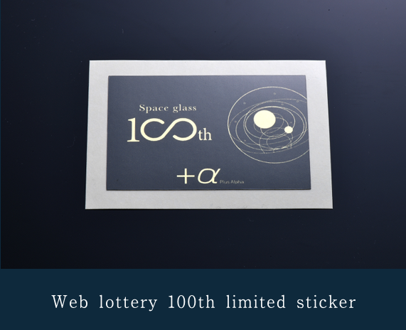 Web lottery 100th limited sticker