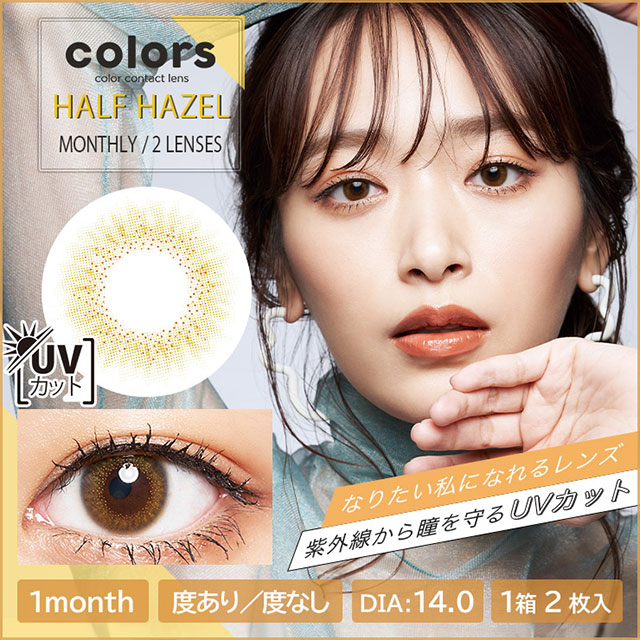 Colors 1month 淺棕色half Hazel月拋2片裝 Morecontact日本最大美瞳直送网